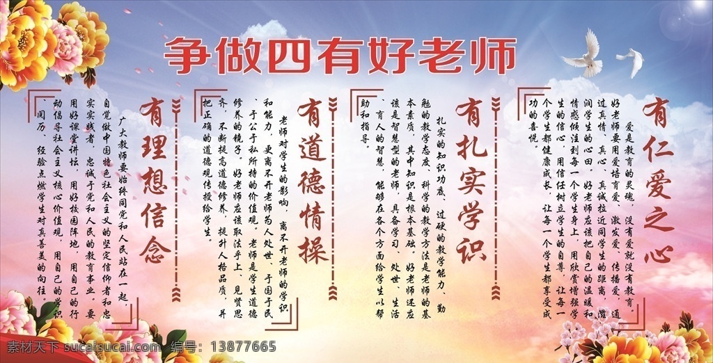 争做 四有 好 老师 好老师 教育 学校 四有好老师