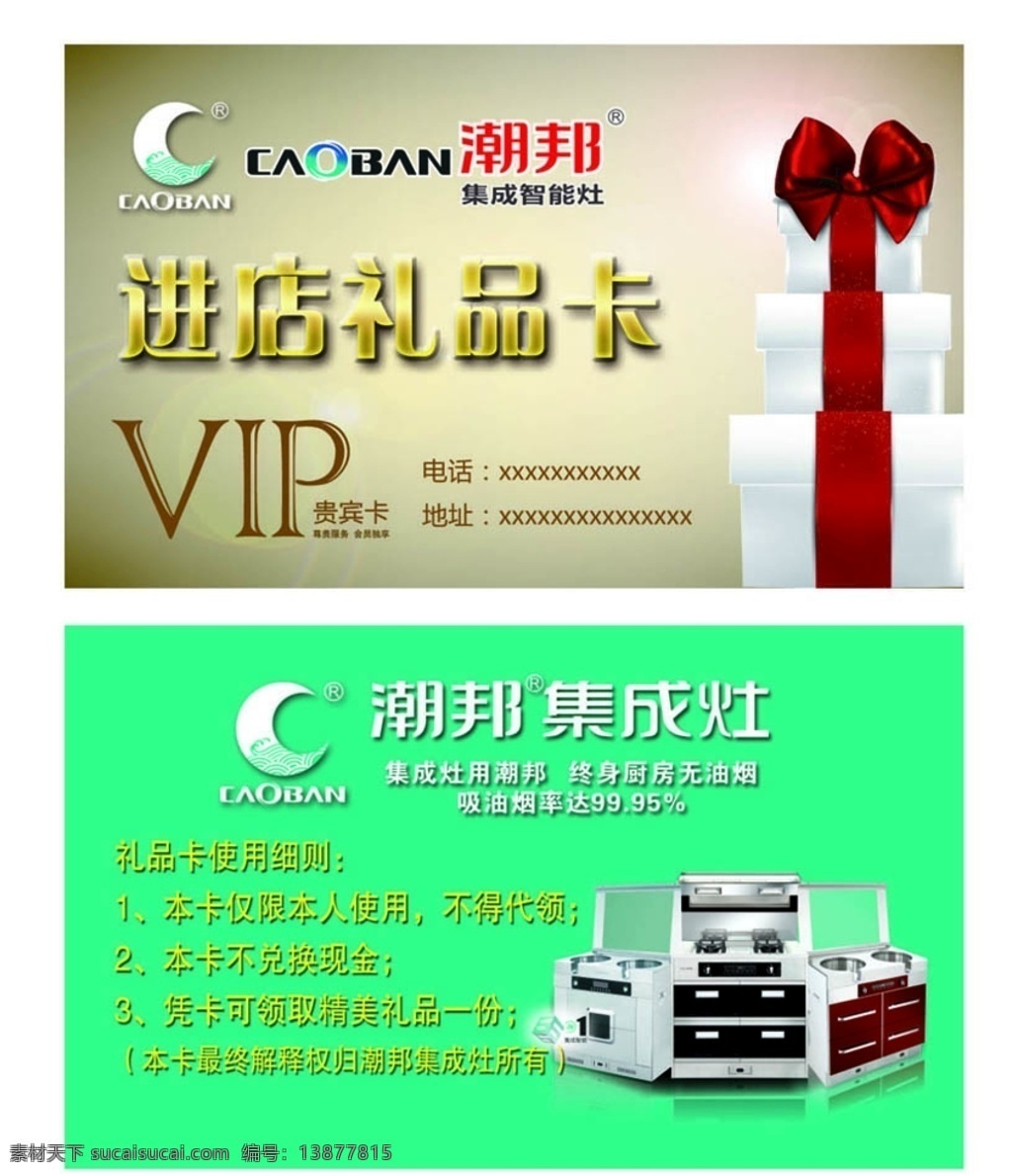 潮 邦 集成 灶 礼品 卡 礼品卡 vip贵宾卡 集成灶 金色背景 礼品盒