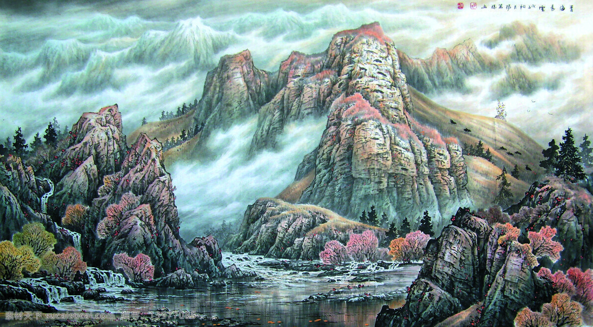 青海长云 美术 中国画 彩墨画 山水画 山岭 山峰 溪流 瀑布 动物 树木 云雾 文化艺术 绘画书法