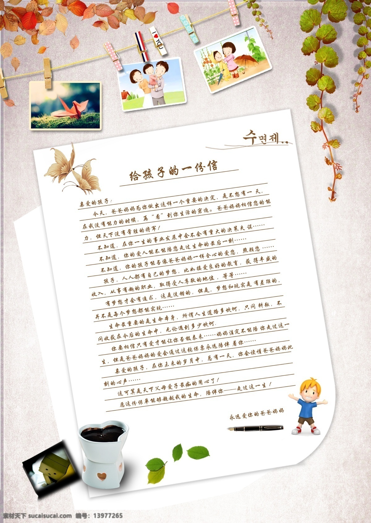 温馨信纸图 宣传单单页 给孩子一封信 保险 海报 背影图 人才广告 分层