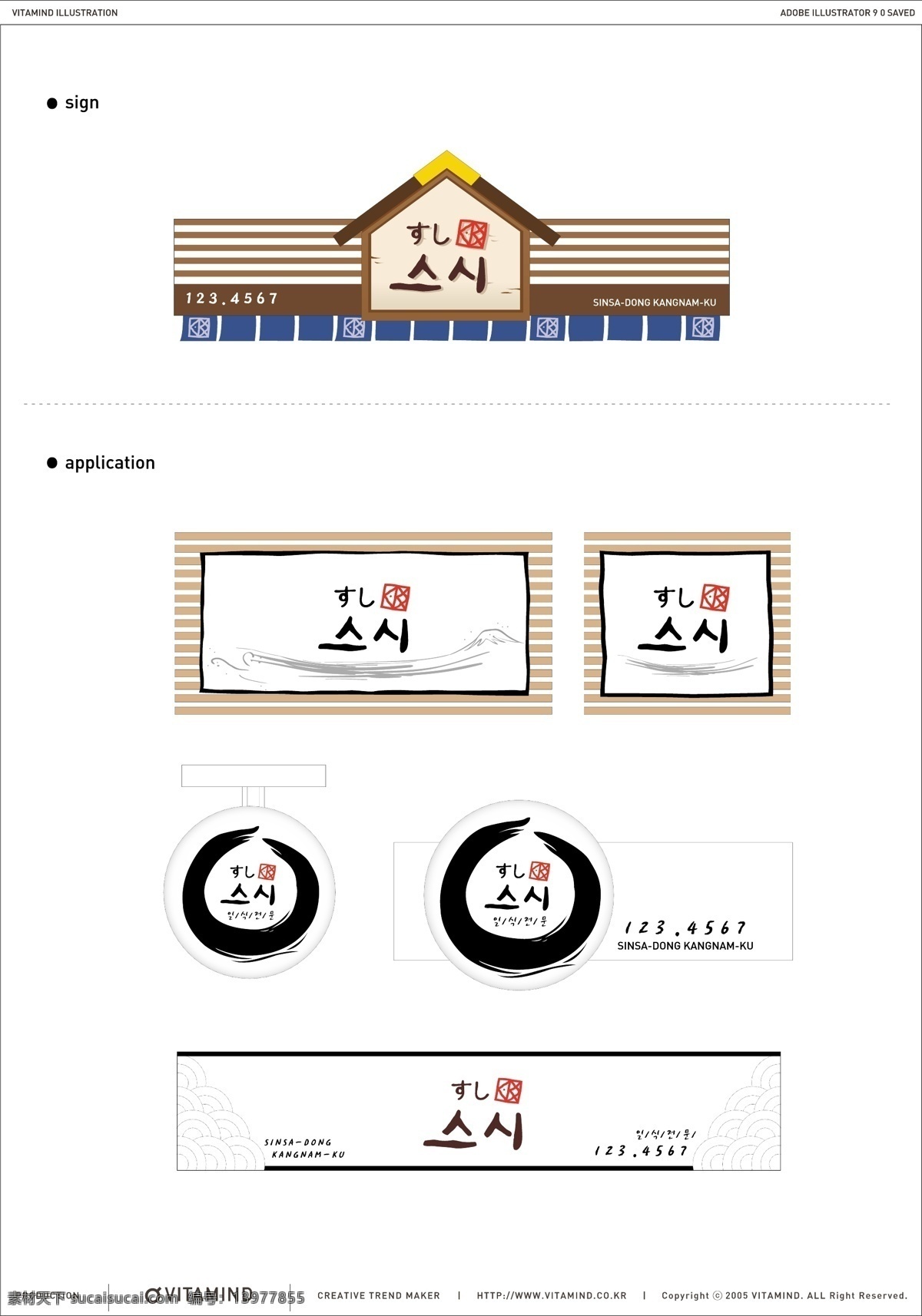 料理 店 各种 物料 制作 背景 灯箱 店招 门头 展板 矢量图 其他矢量图