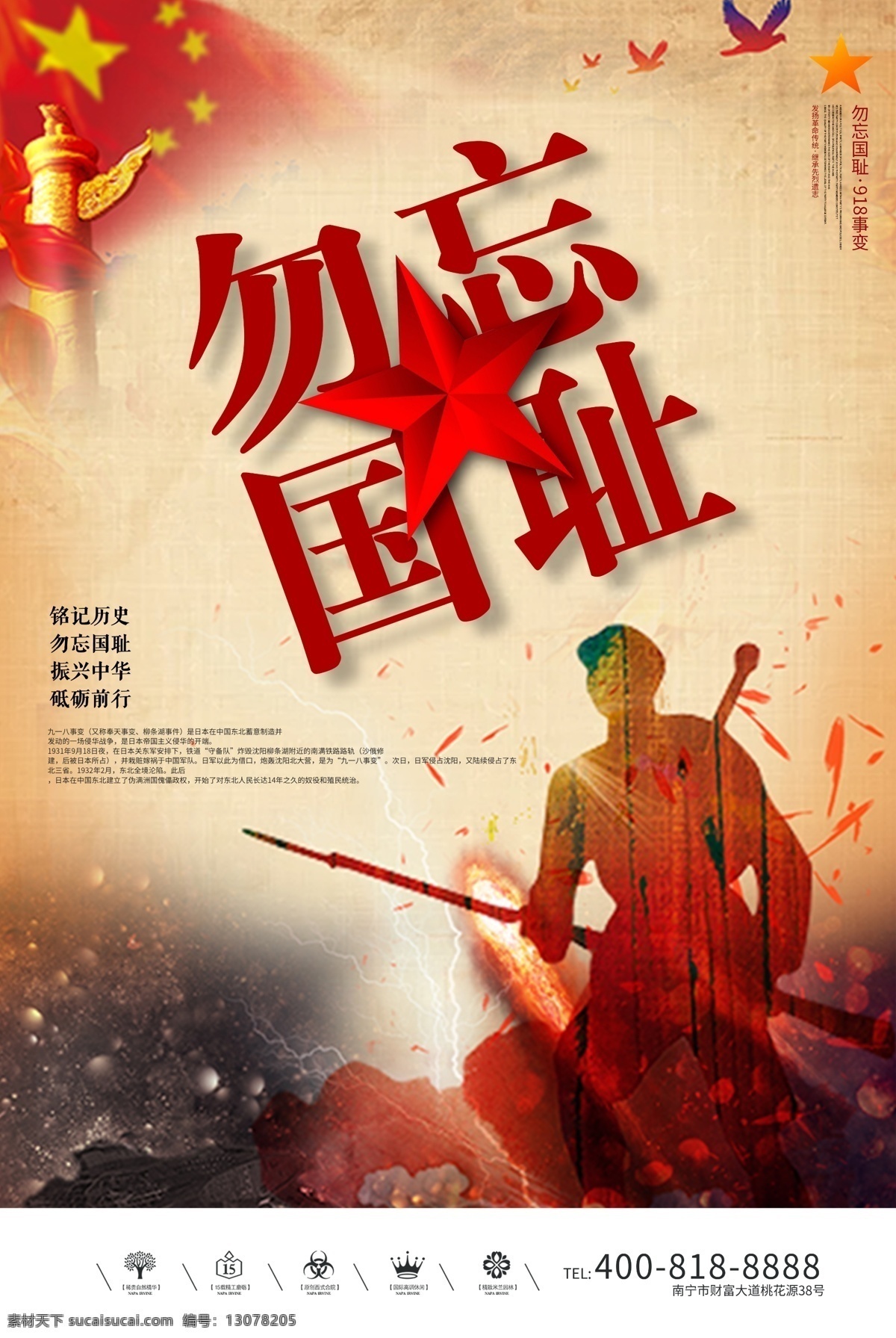 创意 中 国风 勿忘国耻 户外 海报 爱国主义教育 创意中国风 九一八事变 中国国耻日 918事变 纪念九一八 日军侵华战争 军队部队展板 缅怀先烈 勿忘九一八 主题撞钟 鸣警仪式 政府党建展板 免费模版 创意户外