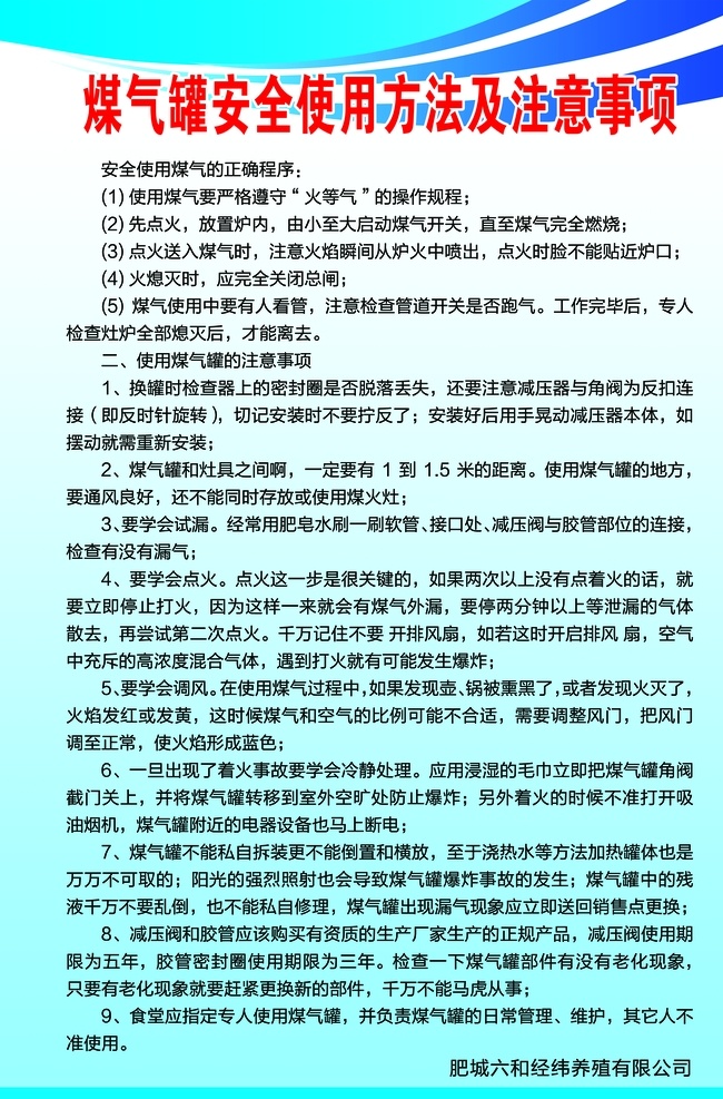 煤气罐 安全 使用方法 注意事项 安全使用 方法 创建文明学校 争做文明少年 校务公开栏 聪明来自努力 细安排 细心审题 精确运算 在竞争中立足 学校版面 卡通 背景 学校类 校园版面 学校文化 校园文化 企业版面 企业文化 文化标语 标语 学校 校园名人名言 名言 展板 学校专用版面
