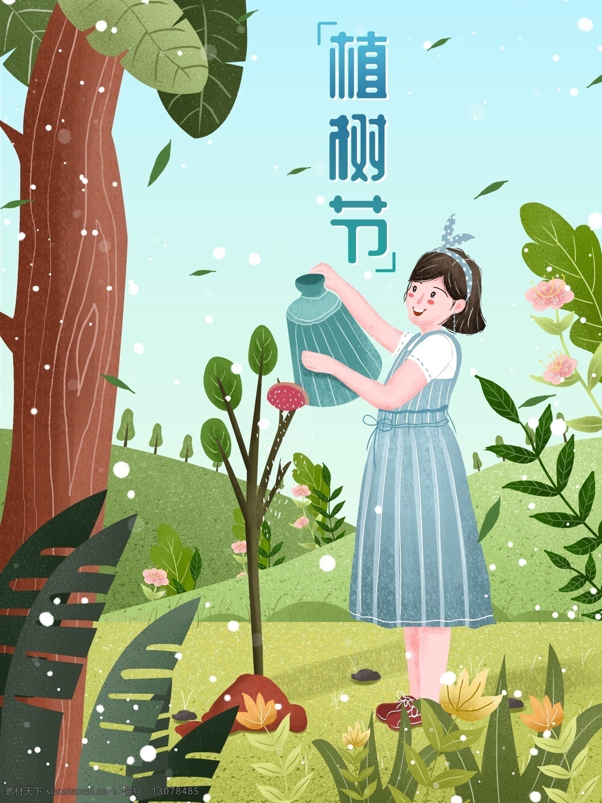 卡通 唯美 植树节 插画 植树 小女孩 小清新 绿色 环保 节日插画