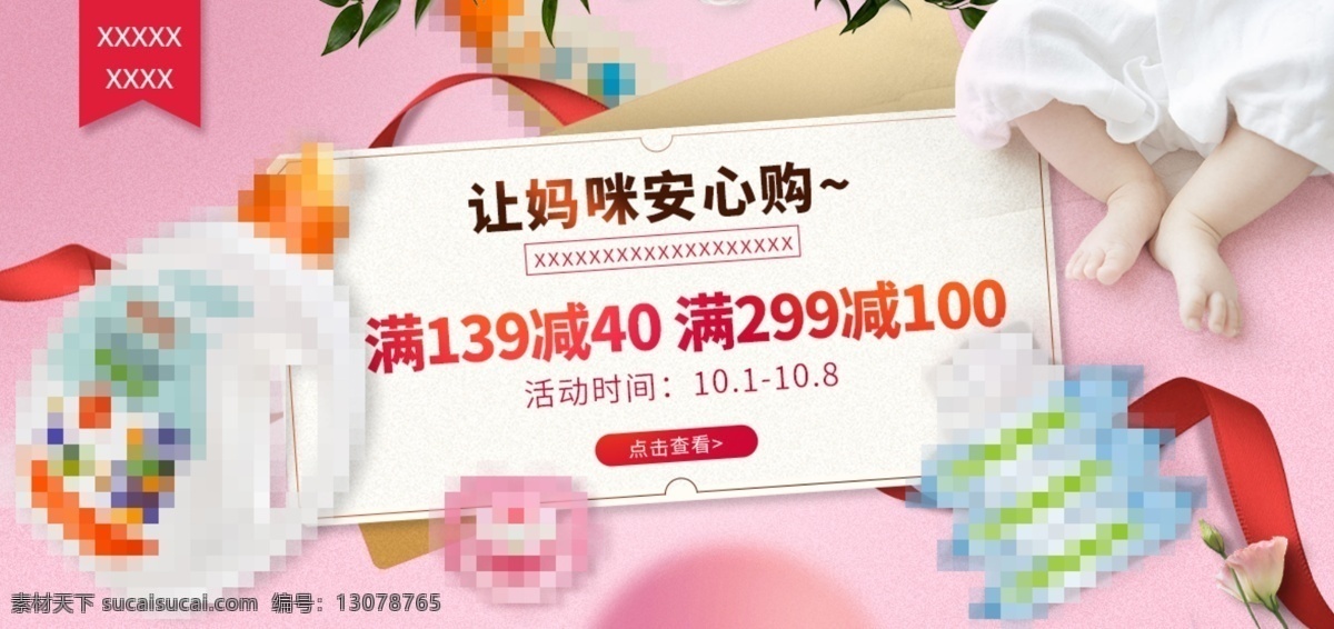 国庆 出游 安心 购 活动 图 母婴用品 温馨素材 简约背景 丝带素材 鲜花素材 国庆出游 宝宝 用品 满减活动图 宝宝双脚 小脚丫