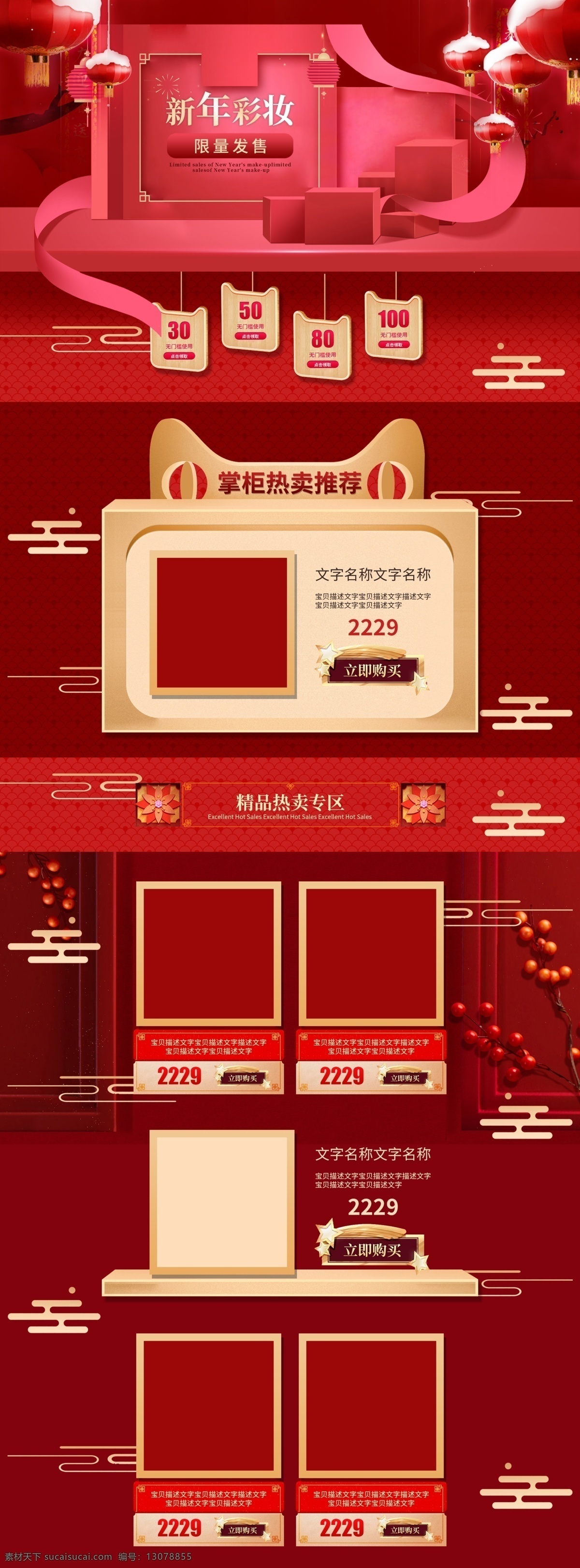 粉色 展台 彩妆 新年 限量 版 立方体 电商 淘宝 首页 红色 淘宝首页 优惠券 化妆品 舞台 中国风 天猫首页 店铺首页 京东首页 电商首页 立体
