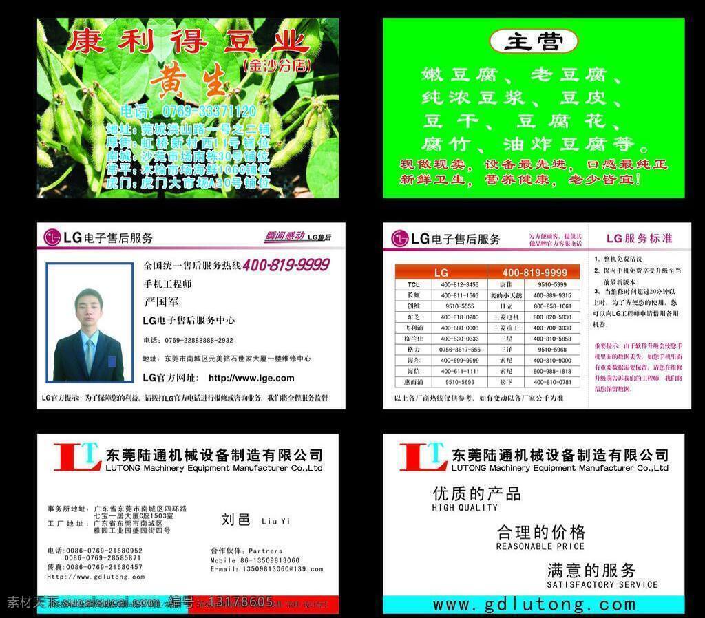 创意 名片 设计欣赏 电脑 高档 名片设计 模板 个人 公司 广告 免费名片模板 名片模板 矢量名片 名片设计欣赏 名片设计模板 名片素材 免费 设计师 矢量图 名片模板设计 名片卡片 矢量 名片卡 企业名片
