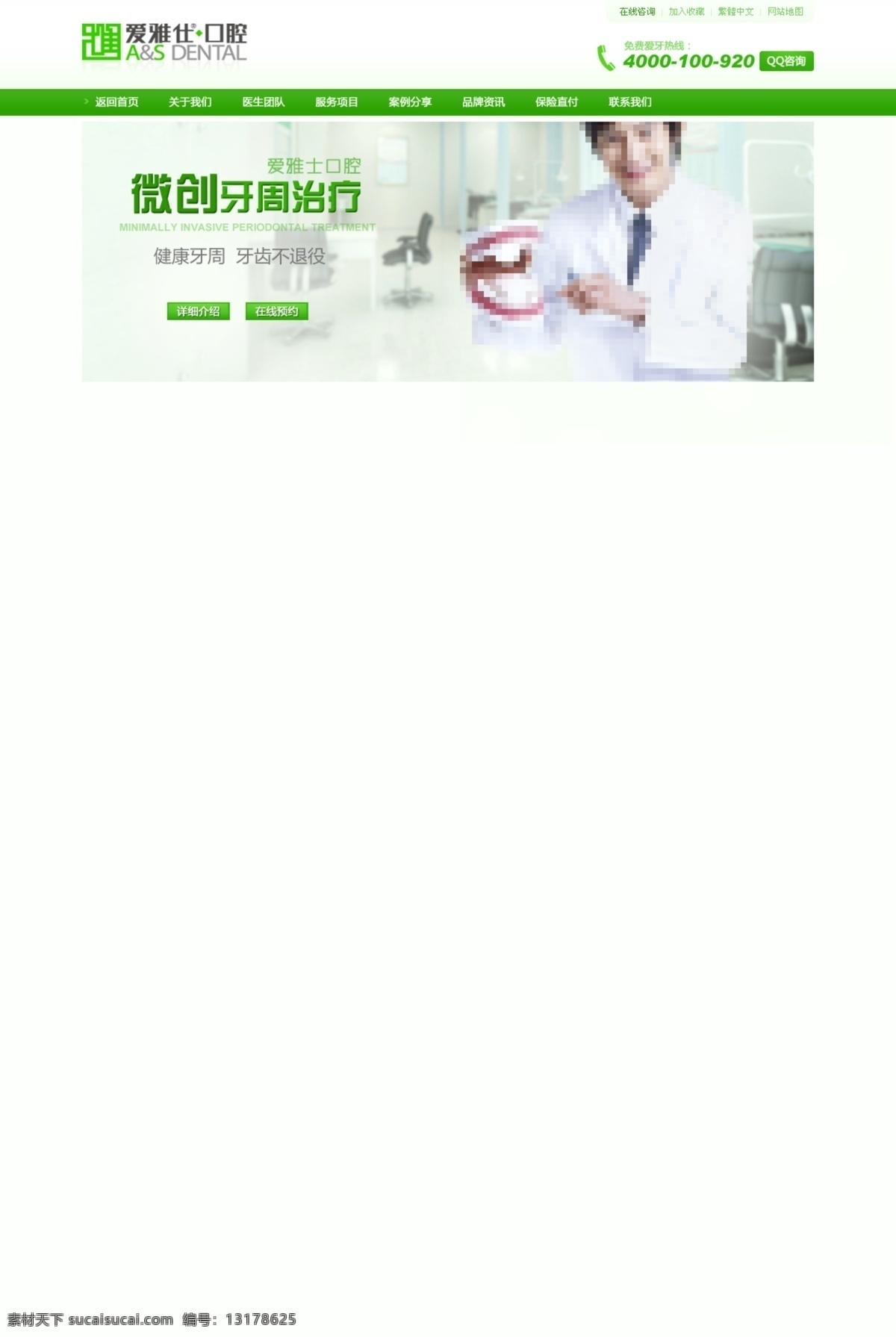 背景 光效 男人 女人 人物 网页模板 文字 医院 banner 模板下载 孕妇 字体 假牙 中文模板 源文件 psd源文件