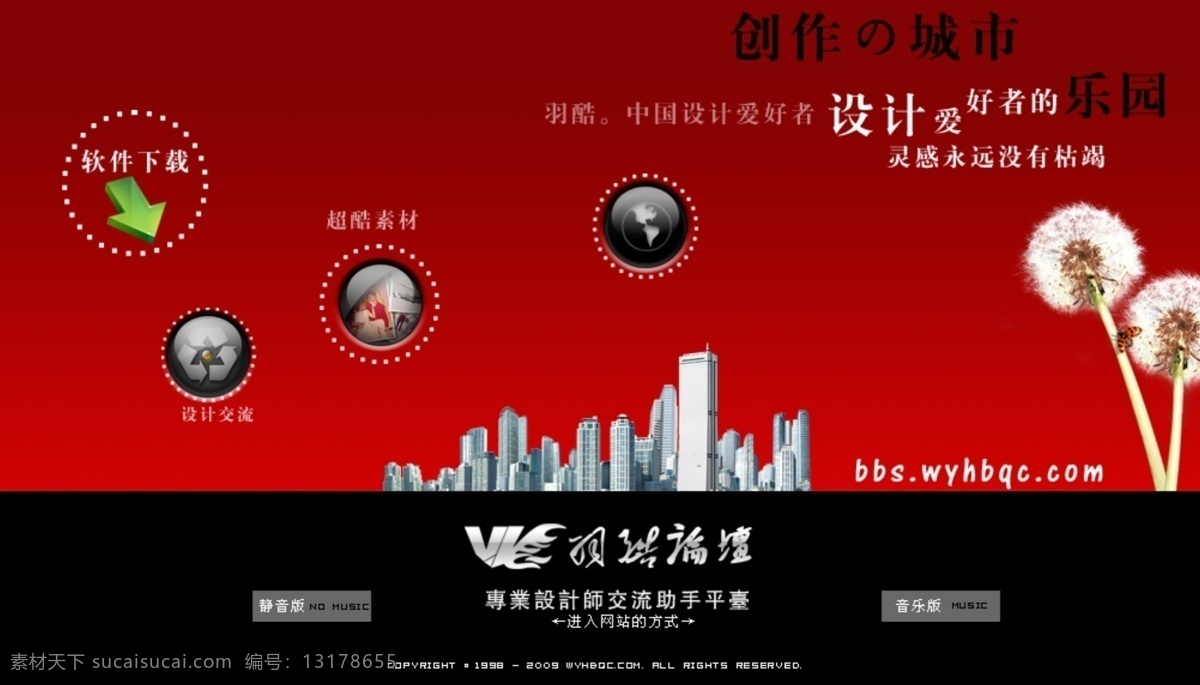 设计师 交流 平台 引导 页 模板 红色背景 引导页 中国风格 交流平台 网页素材 网页模板