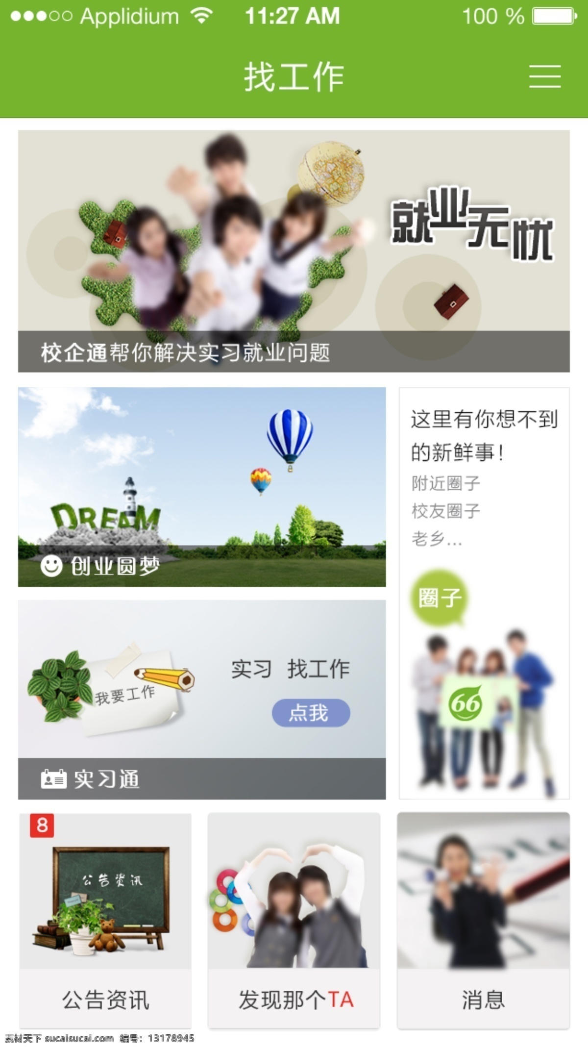 app界面 会员中心 活力 气泡 青春气息 热气球 人物 手机 app 界面 手机app 个人中心界面 手机应用界面 学院风格 学生 手机界面 微信网站 移动界面设计 个人管理中心 大气界面 手机应用 应用界面