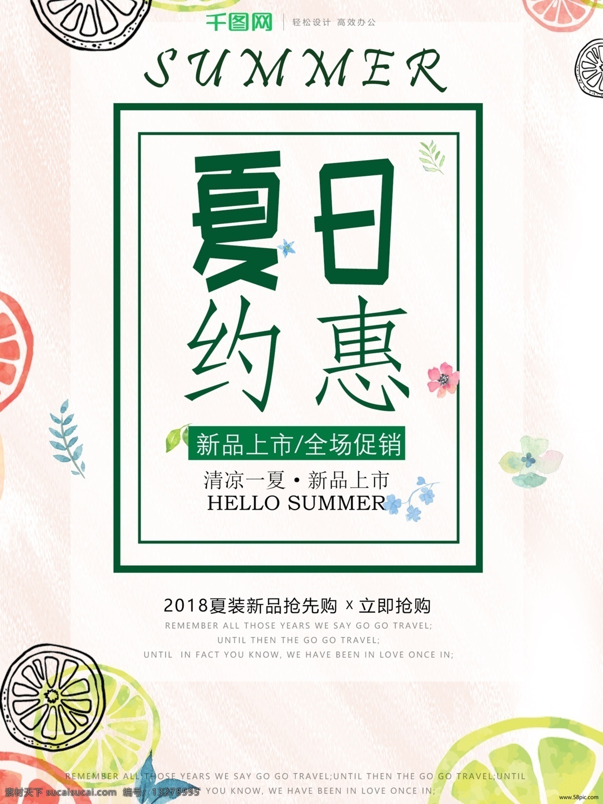 绿色 小 清新 夏日 女装 促销 海报 小清新 促销海报 夏季促销 女装促销海报 夏日女装 夏日约惠 夏日促销海报