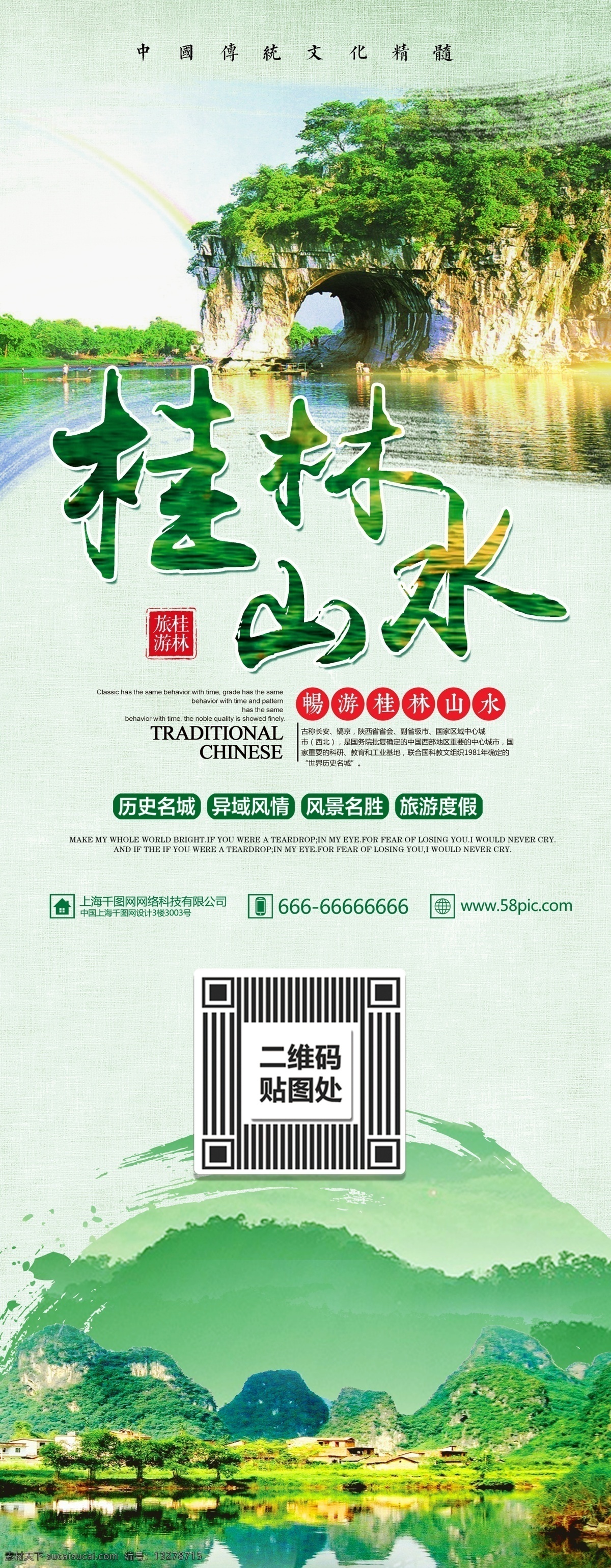 绿色 清新 国内游 桂林 山水 宣传 展架 桂林山水 暑假游 广西