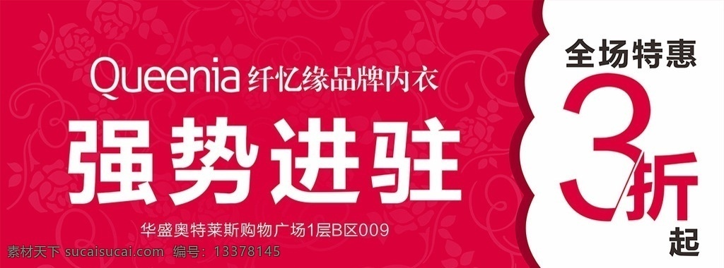吊旗 广告 商场 内衣 品牌