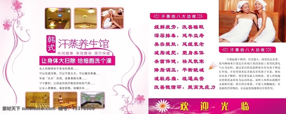 汗蒸养生馆 汗蒸馆宣传 三折页 汗蒸三折页 韩国人 韩国女人 vip卡 贵宾卡 会员卡 优惠券 代金券 美容 spa 美女 盛大开业 活力养生 生态能量 浴室 泡澡 桑拿 休闲娱乐 生活百科 矢量 养生馆 韩都 dm宣传单