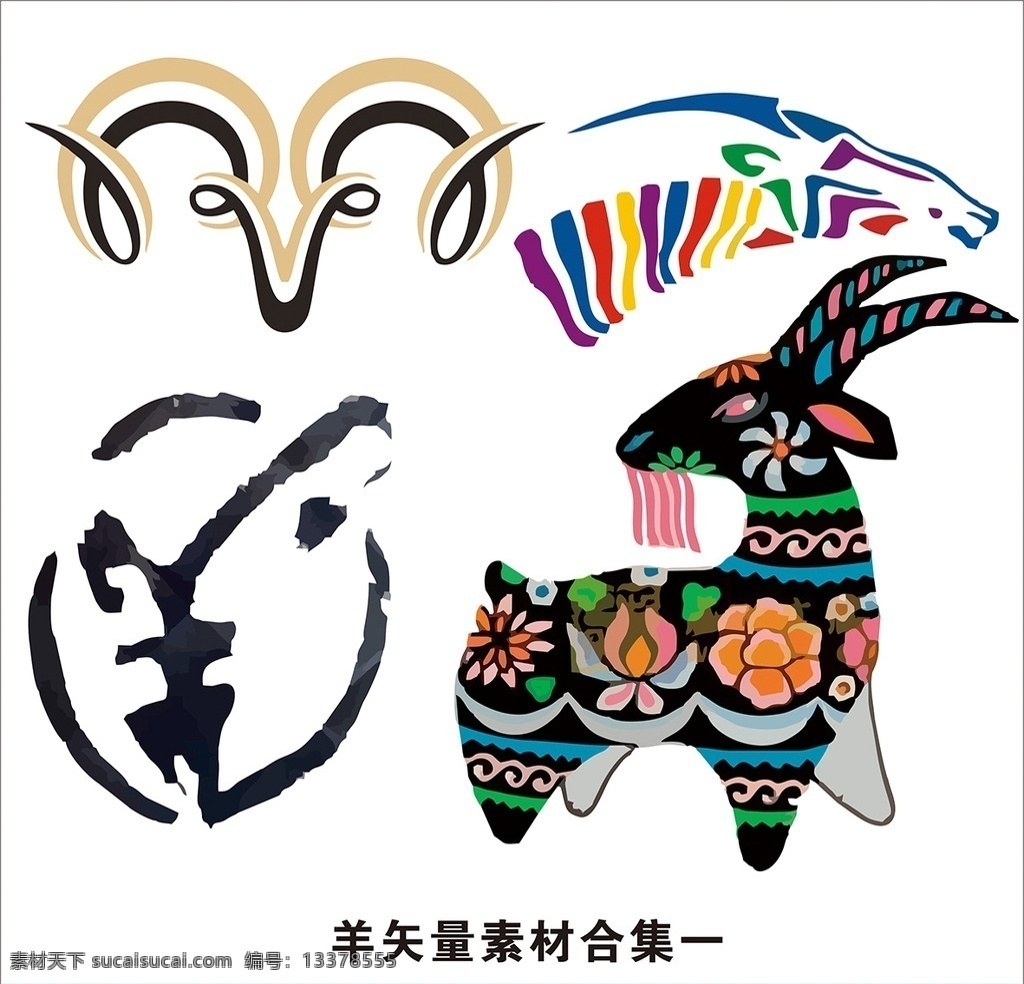 艺术羊合集 羊 艺术 艺术羊 新年 2015 挂历 海报 卡通 民俗