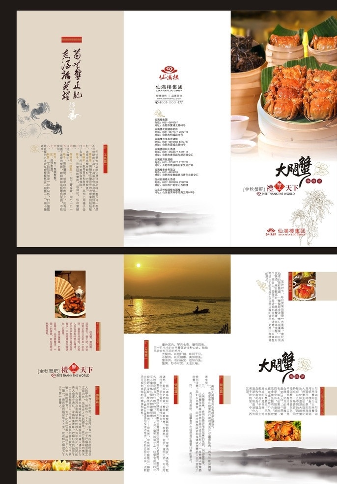 大闸蟹三折页 大闸蟹 三折页 矢量