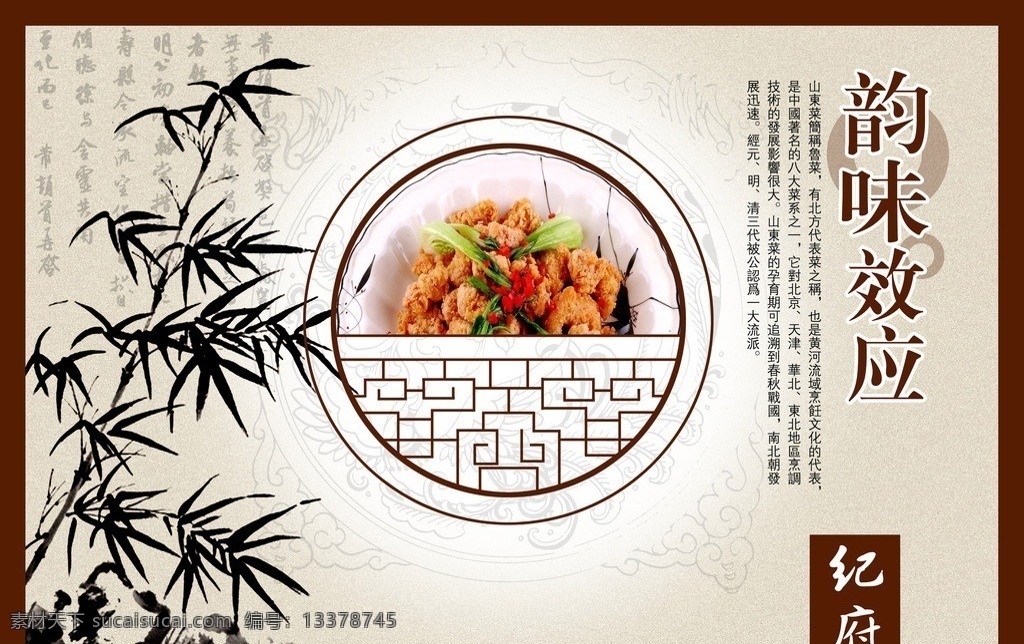 餐厅美食海报 竹子 古花纹 菜系 广告设计模板 源文件