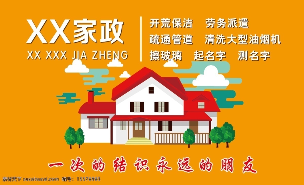 家政名片 卡片 家政服务卡片 家政服务名片 周易名片 劳务派遣名片 名片卡片