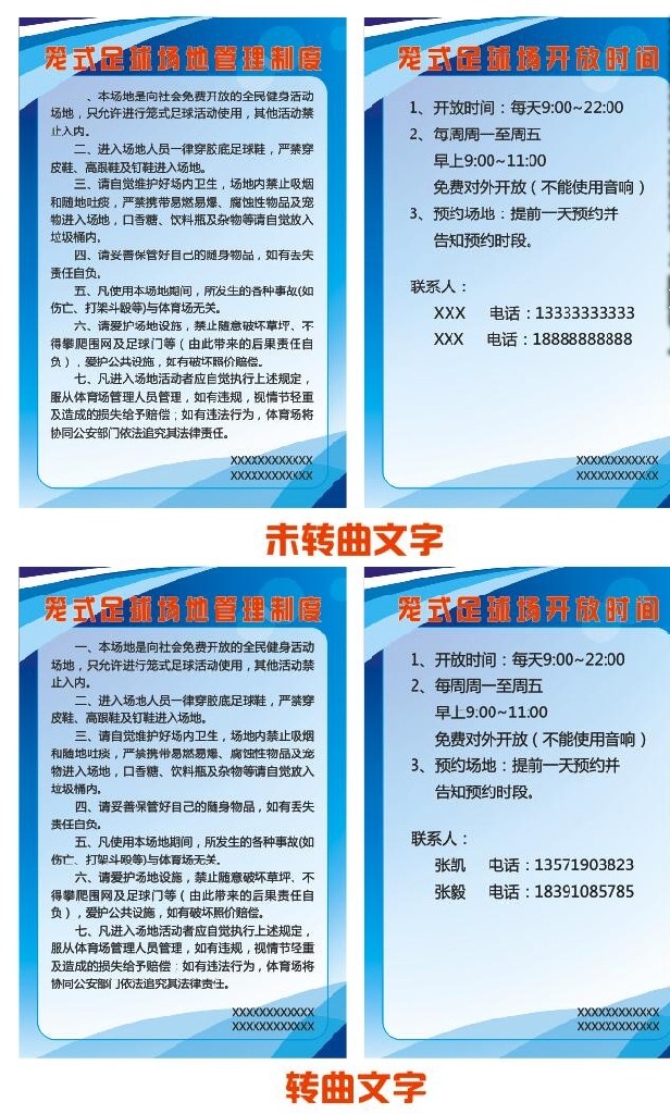足球场 开放 时间 场地管理制度 制度 单位制度 开放时间 场地管理 蓝色背景制度