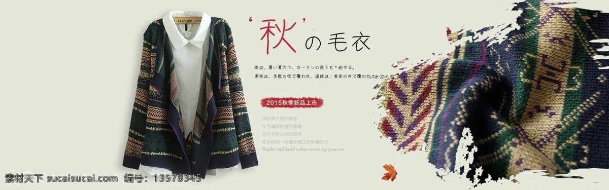 毛衣秋冬海报 毛衣 秋冬 海报 黑色