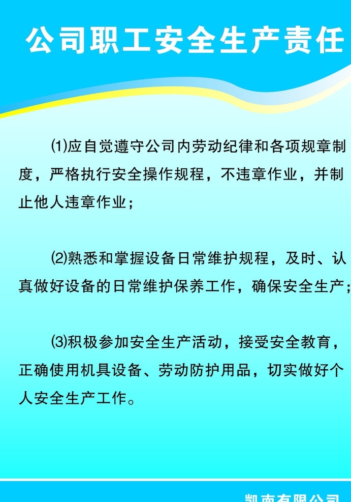 安全生产 制度 牌 安全 生产 制度牌 蓝色 规章 海报其他
