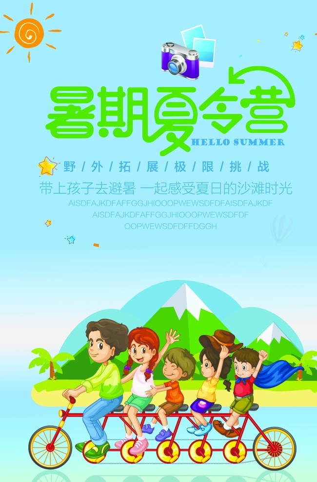 暑期 夏令营 海报 野外训练营 拓展 野餐 军事夏令营 青少年 暑期夏令营 夏令营招生 夏令营海报 夏令营广告 夏令营传单 夏令营招贴 夏令营宣传 夏令营招募 夏令营展板 夏令营背景 夏令营素材 暑假 夏令营单张 军训夏令营 夏令营特训