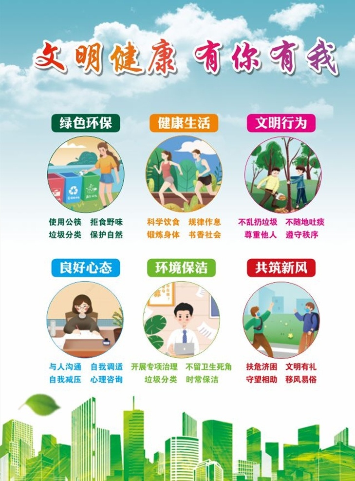 文明健康 有你有我图片 公益广告 诚信 有你有我 爱国卫生运动 社会主义 核心价值观 文化艺术 传统文化