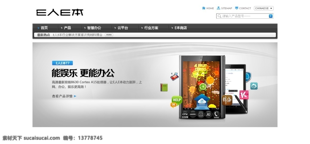 创意 科技网页 其他模板 时尚 网页模板 源文件 e 人 网页 e人e本网页 e人e本 浅彩 首页 海报 宣传海报 宣传单 彩页 dm