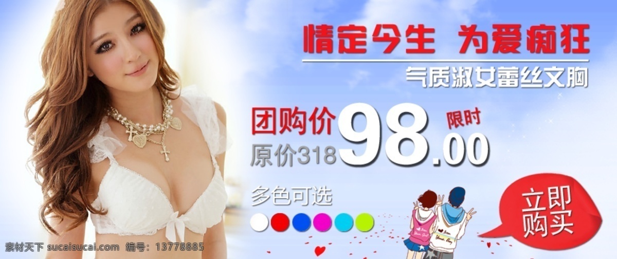 淘宝 文胸 广告 活动 可爱 淘宝拍拍 天空 网页模板 源文件 中文模版 淘宝文胸广告 暧昧 淘宝素材 其他淘宝素材