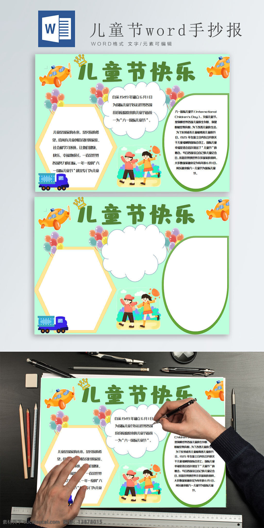 儿童节 word 手 抄报 儿童节快乐 出游的儿童 卡通飞机 卡通卡车 气球