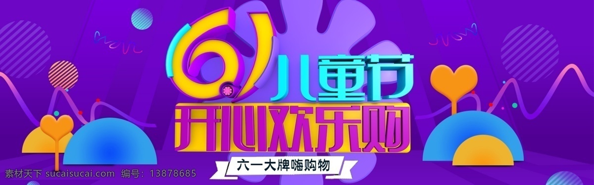 千 库 原创 六一儿童节 banner 千库原创 六一 儿童节 快乐 缤纷 色彩 儿童 小孩 彩色童年 宣传