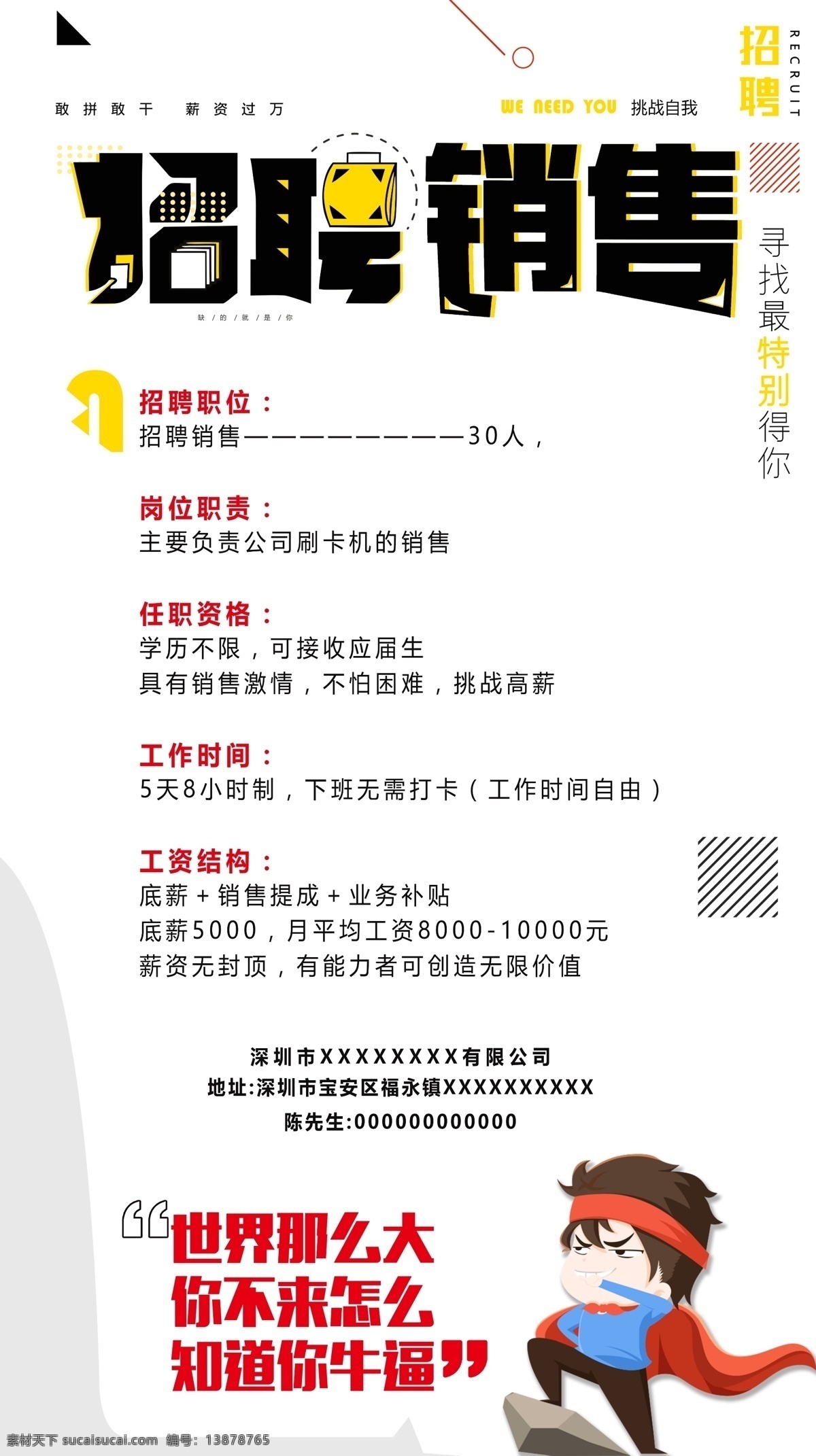 招聘海报设计 招聘海报 招聘 卡通人物 招聘销售 销售 刷卡机 黑色 黄色 背景 元素 海报 源文件