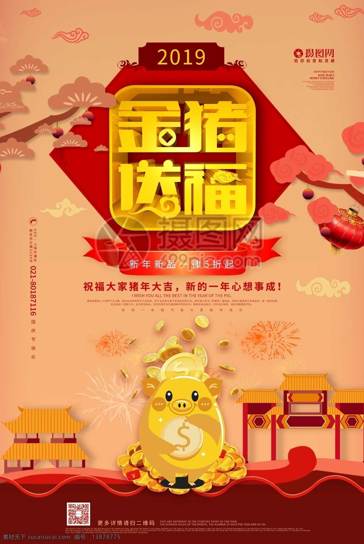 金 猪 送 福 新年 海报 金猪 送福 灯笼 喜庆 红色 春节 新春 新年回家 过年 节日海报设计