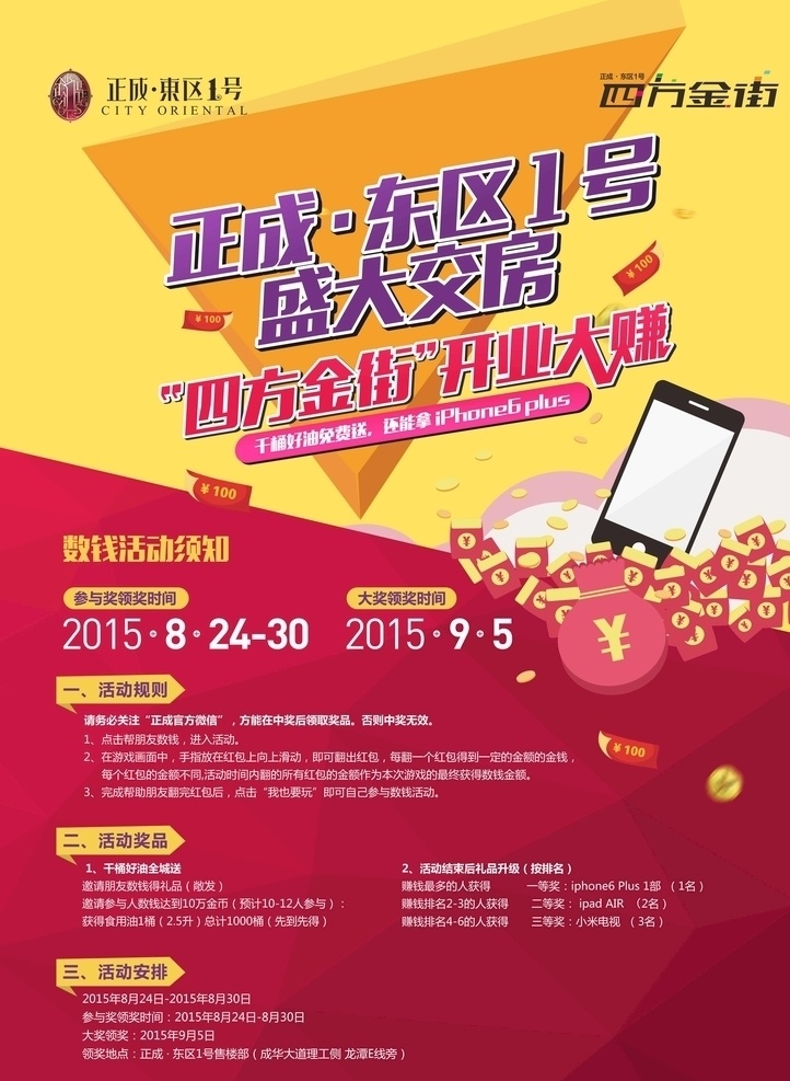 房地产 dm 地产 地产海报 地产报广 地产设计 地产展板 地产红色 地产户外 地产大牌 红色 高端红色 地产高端红色 会议 会议背景 高端会议背景 开盘 盛大开盘 地产开盘 开盘海报 洋房开盘 样板间 样板间开放 盛大绽放 晚会 晚会背景 晚宴背景 别墅开盘