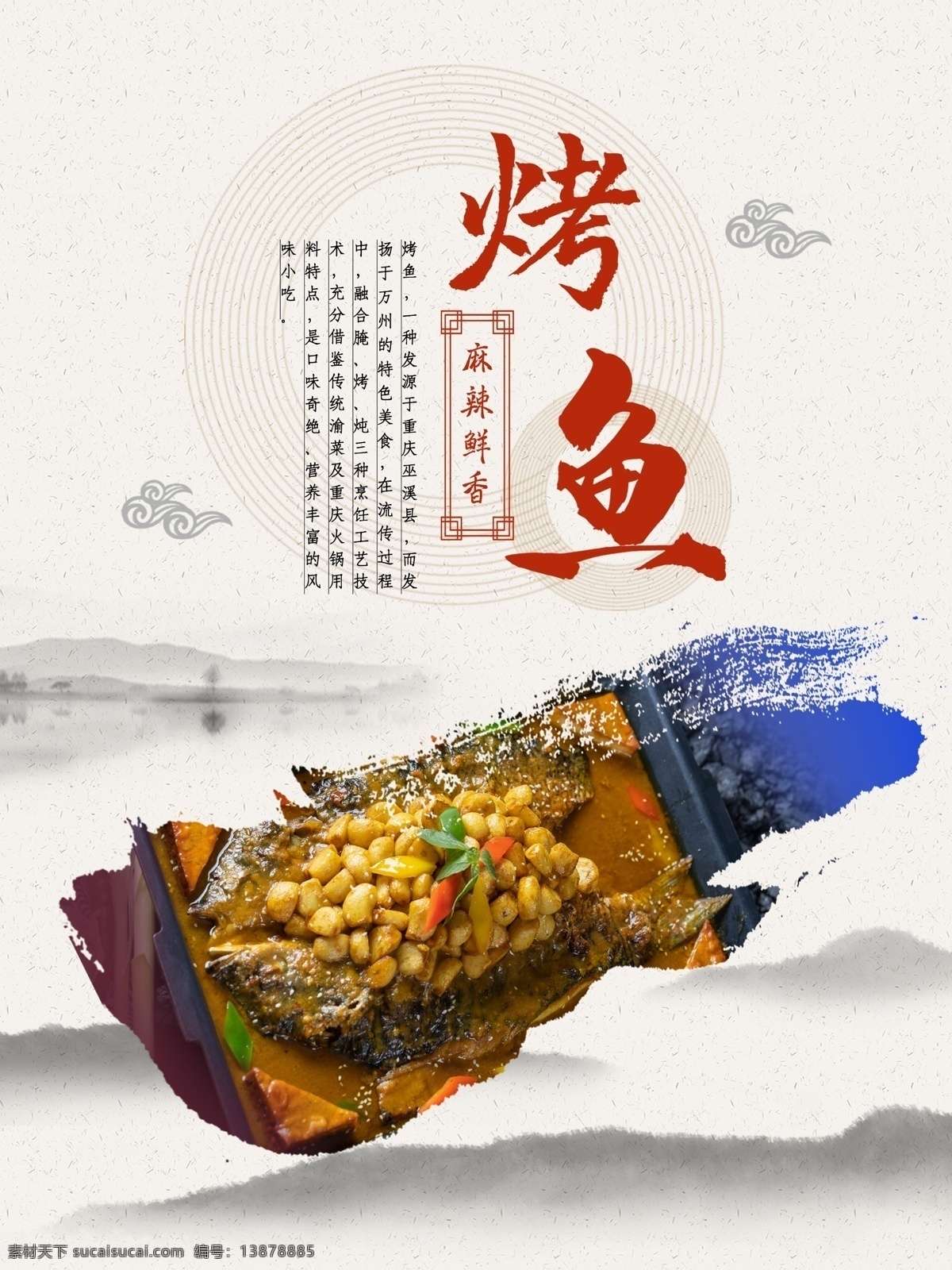 鱼 烤鱼文化 烤鱼系列 特色烤鱼 烤鱼海报 烤鱼展架 烤鱼宣传单 烤鱼挂画 烤鱼挂图 烤鱼图片 诸葛烤鱼 烤鱼灯箱 烤鱼广告 烤鱼宣传 万州烤鱼 重庆烤鱼 村夫烤鱼 烤鱼片 烤鱼菜单 干锅烤鱼 海鲜 烧烤 烤鱼炒饭 碳烤鱼 烤鱼促销 烤鱼开业 糖醋鱼 草鱼 红烧 烤鱼美食 中华美食 美食 美食海报