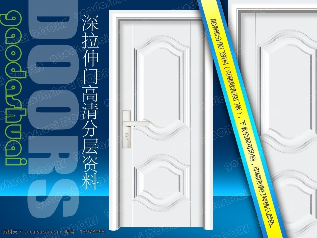 分层 psd源文件 安全门 防盗门 复合门 钢木门 画册 钢木室内门 锁 锁具 锁体 锁芯 效果图 实木门 强化门 模压门 移门 室内门 钢质进户门 进户门 实木 复合 实木复合门 门 样本 转印门 2010 系列 源文件 仿实木 深拉伸 家居装饰素材