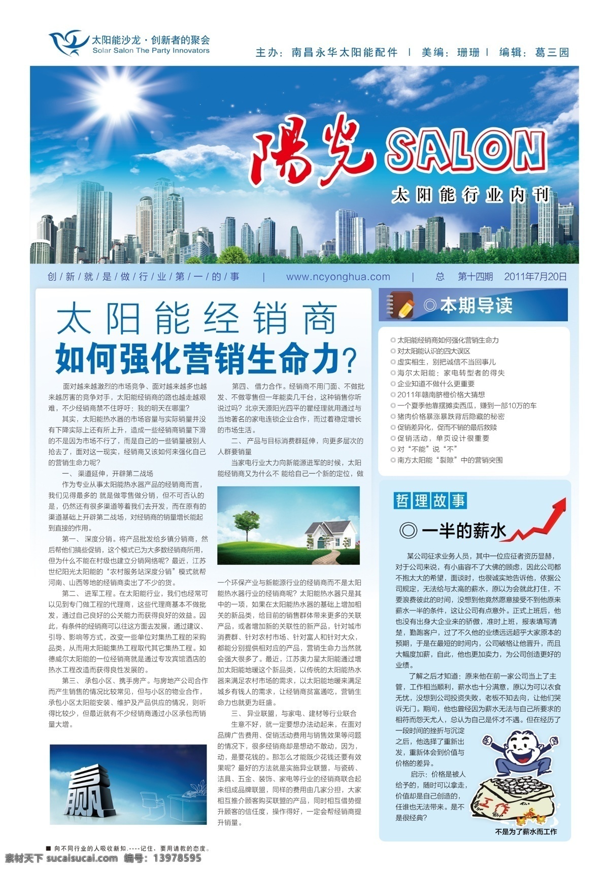 太阳能 报刊 高楼 广告设计模板 画册设计 太阳能画册 源文件 太阳能报刊 阳光 下 其他画册封面