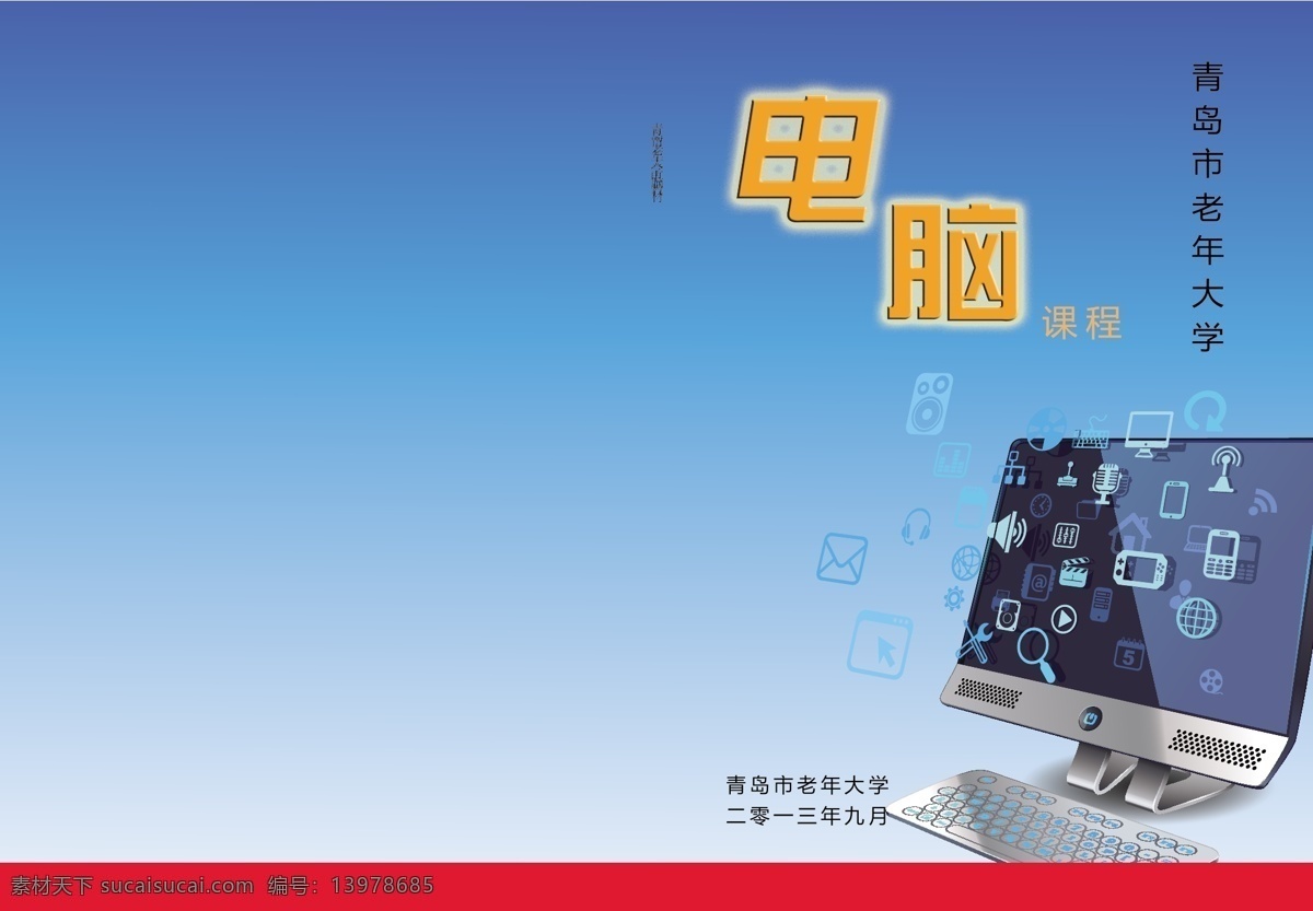 教科书 大学 电脑 符号 计算机 键盘 蓝色 图标 矢量 模板下载