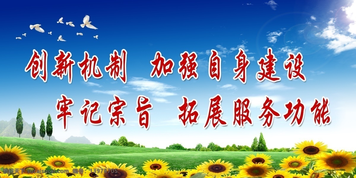 分层 标语 标语模板下载 创新 发展 服务 管理 经营 标语素材下载 单位标语 企业标语 农民 抗旱 理念 标语类 源文件 展板 企业文化展板