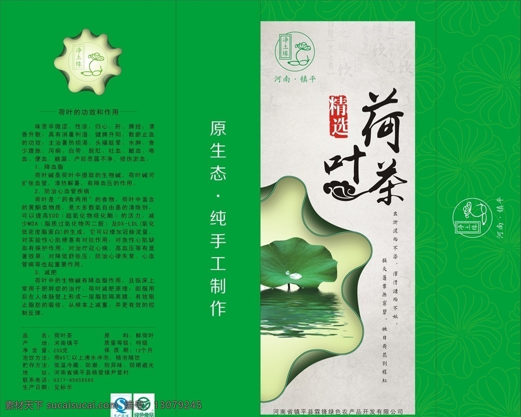 荷叶茶包装 荷叶茶礼盒 荷叶包装 荷叶礼盒 荷叶茶 包装设计