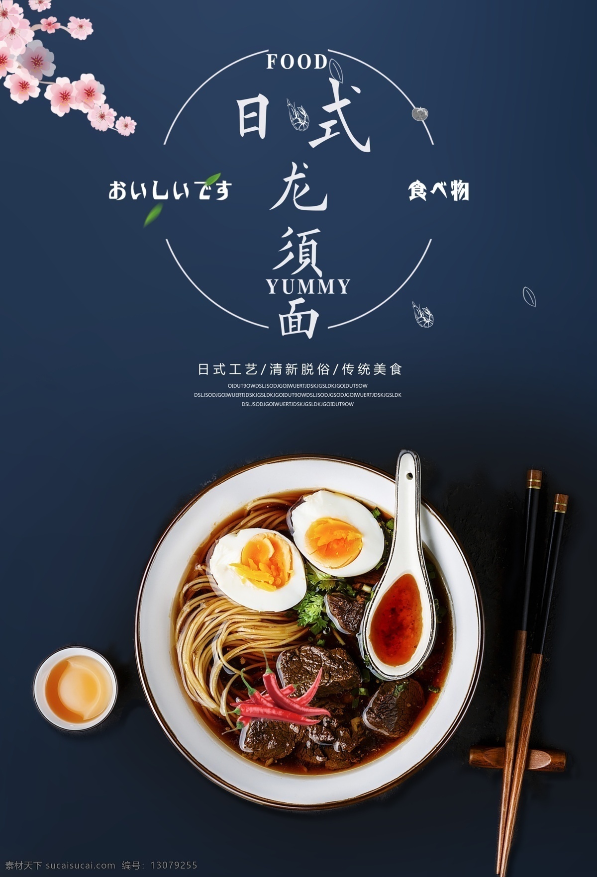 日料 日式 寿司 甜点 三文鱼 鱼子 饭团 蛤蜊 和风 清酒 海鲜 海鲜粥 日本 热酒 蒸酒 章鱼小丸子 小丸子 鸡饭 和食 鱼子酱 海苔 日本料理 料理 鲜鱼 芥末 鲜虾 大虾 樱花 龙须面 拉面 海报 促销 店招 菜单 灯箱 广告牌 分层