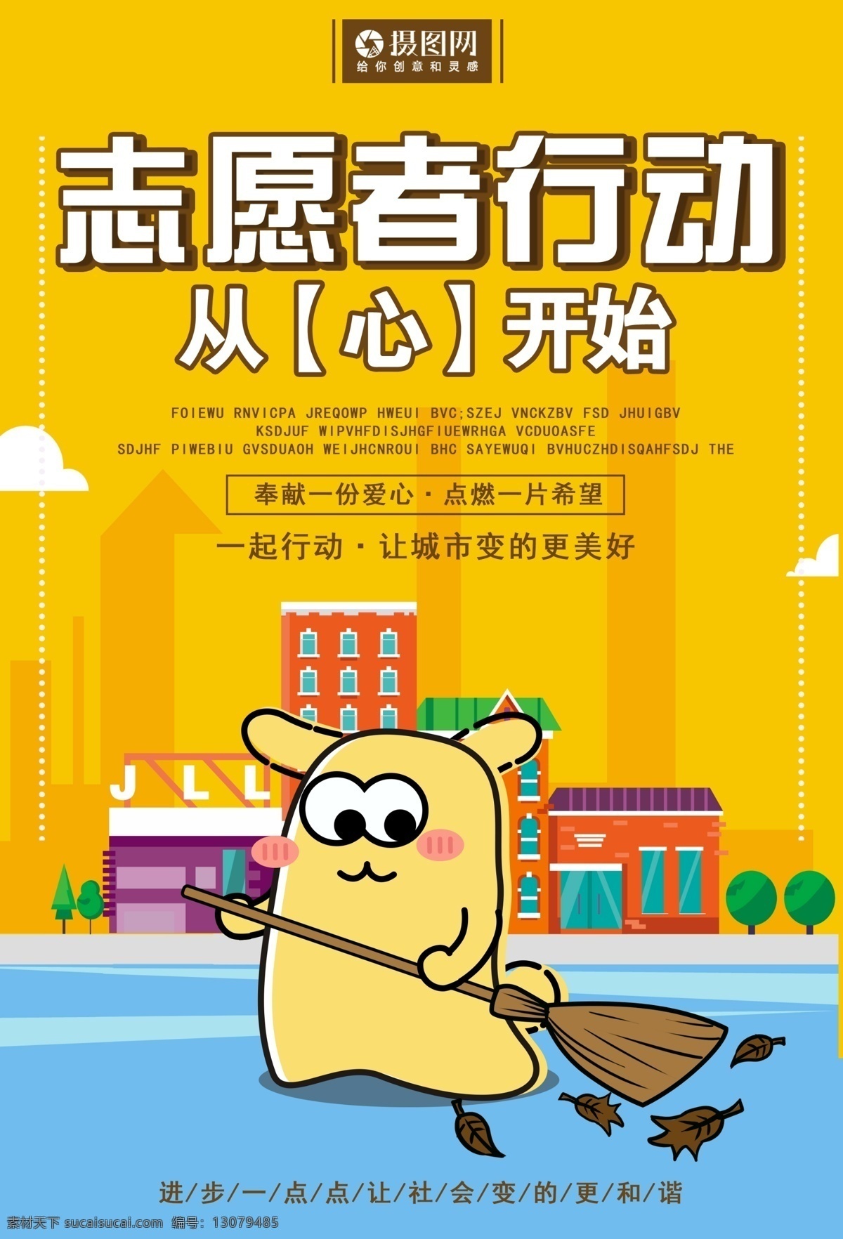 志愿者 行动 公益 宣传海报 志愿者行动 帮助 义工 爱心 卡通 社会 雷锋 精神 服务 ip形象 公益海报 雷锋日