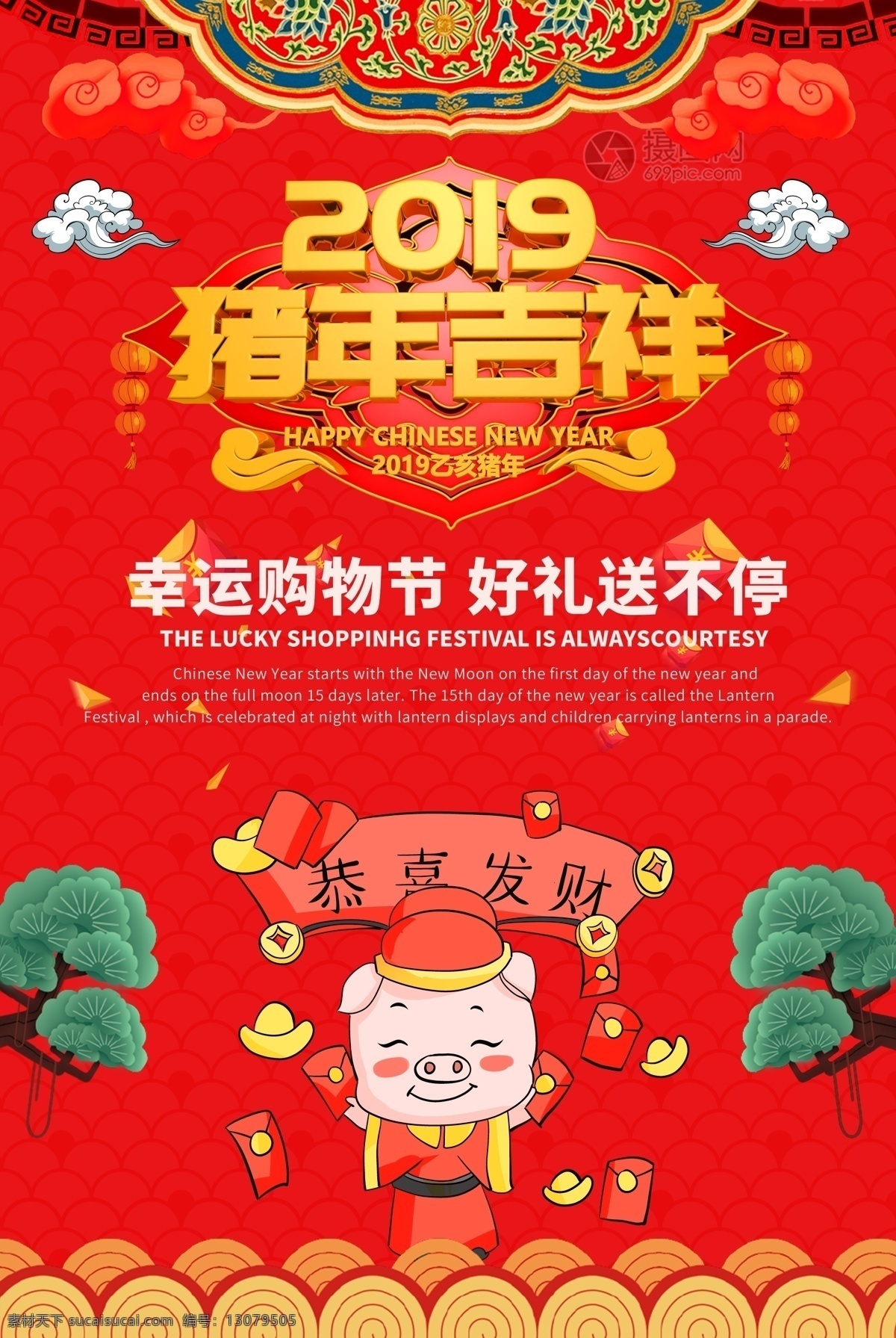 春节 新春 狂欢 海报 春节狂欢 灯笼 猪年吉祥 新年购物节 云朵 恭喜发财 春节海报 新春海报 过年 促销海报 年货促销 活动促销