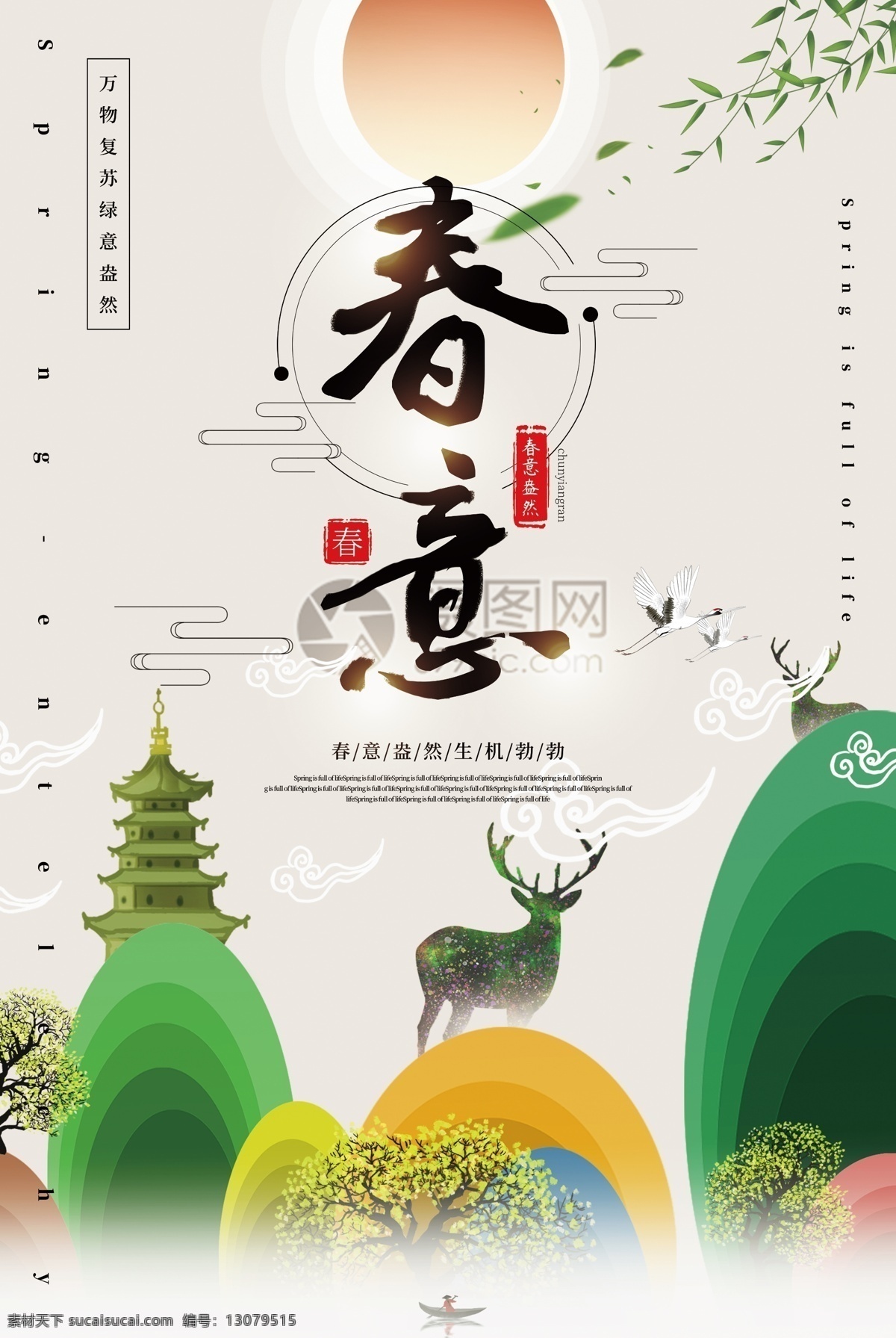 清新 中国 风 春意 意境 海报 中国风 插画 绿色 希望 生机勃勃 野外 春色 绿 春意盎然 万物 复苏 春天海报设计 春意海报设计 春季 春意海报
