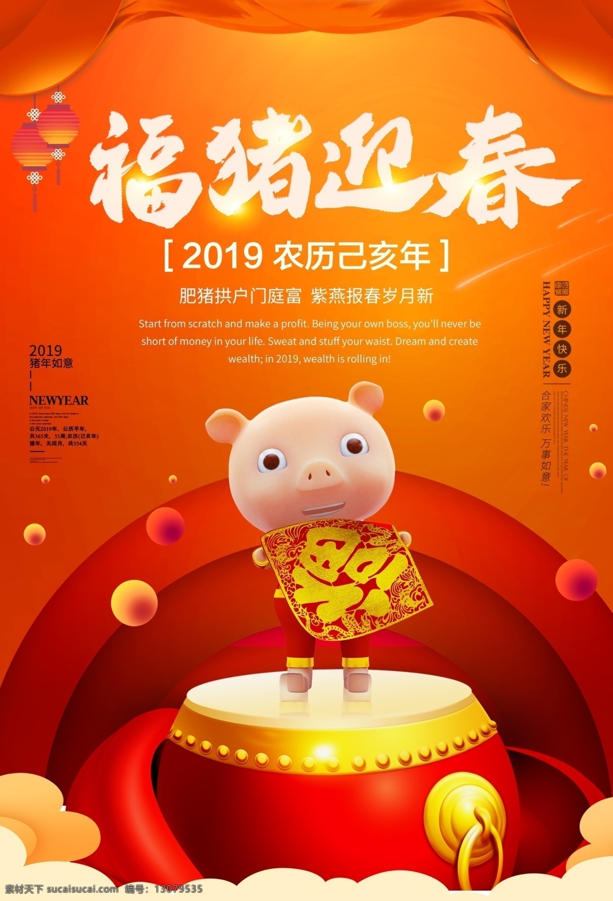 福 猪 迎春 福猪迎春 福猪 卡通猪 迎春祈福 福字 带福回家 春节 福到 新年 春节海报 祝福 新春快乐 猪福年 迎春接福 新春贺岁 红色 喜庆 吉祥如意 过年海报
