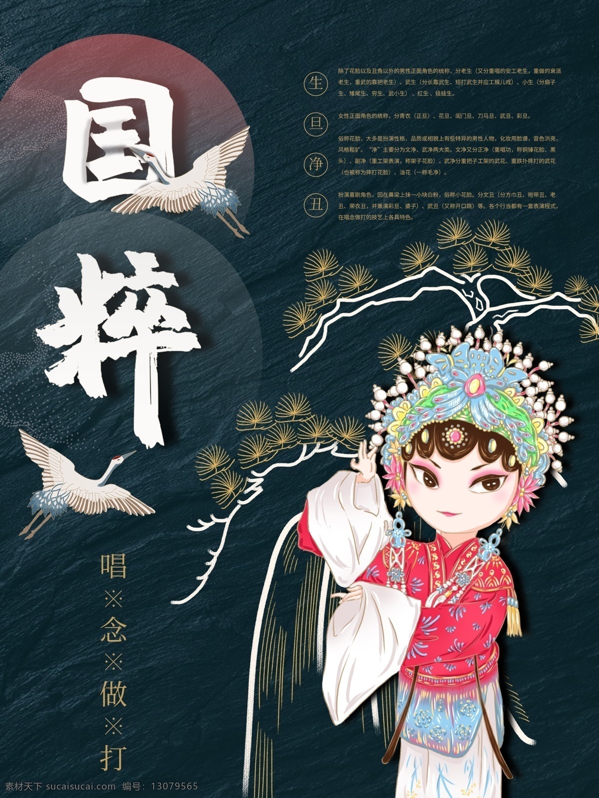 戏曲海报 中国戏曲 福建戏曲 京剧 国粹 平剧 京剧脸谱 京剧人物 国粹京剧 中国京剧 京剧道具 民间戏曲 文化 变脸 戏子 唱戏 传统文化 秦腔 曲艺 豫剧 京腔 京韵 京剧演出 水墨京剧 戏曲招生 中国文化 戏服 民俗文化 中国传统