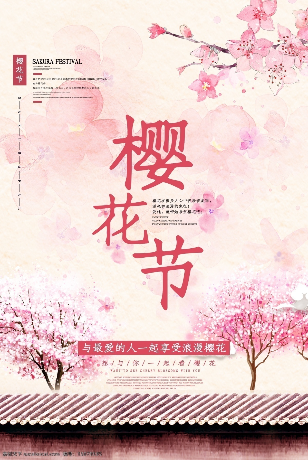 樱花 赏樱花 樱花文化节 樱花海报 樱花树 浪漫樱花 最美樱花 樱树 樱花图片 樱花节活动 醉美樱花 郊游 樱花节广告 东京樱花 樱花节展板 樱花背景 日本旅游 东京旅游 白色樱花 樱花摄影 樱花节摄影 樱花喷绘 樱花写真 樱花外景 武大樱花节 樱花舞台背景 樱花节日 樱花艺术节