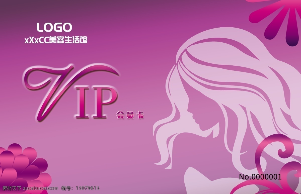 美容美发 vip 会员卡 美容 美发 粉色