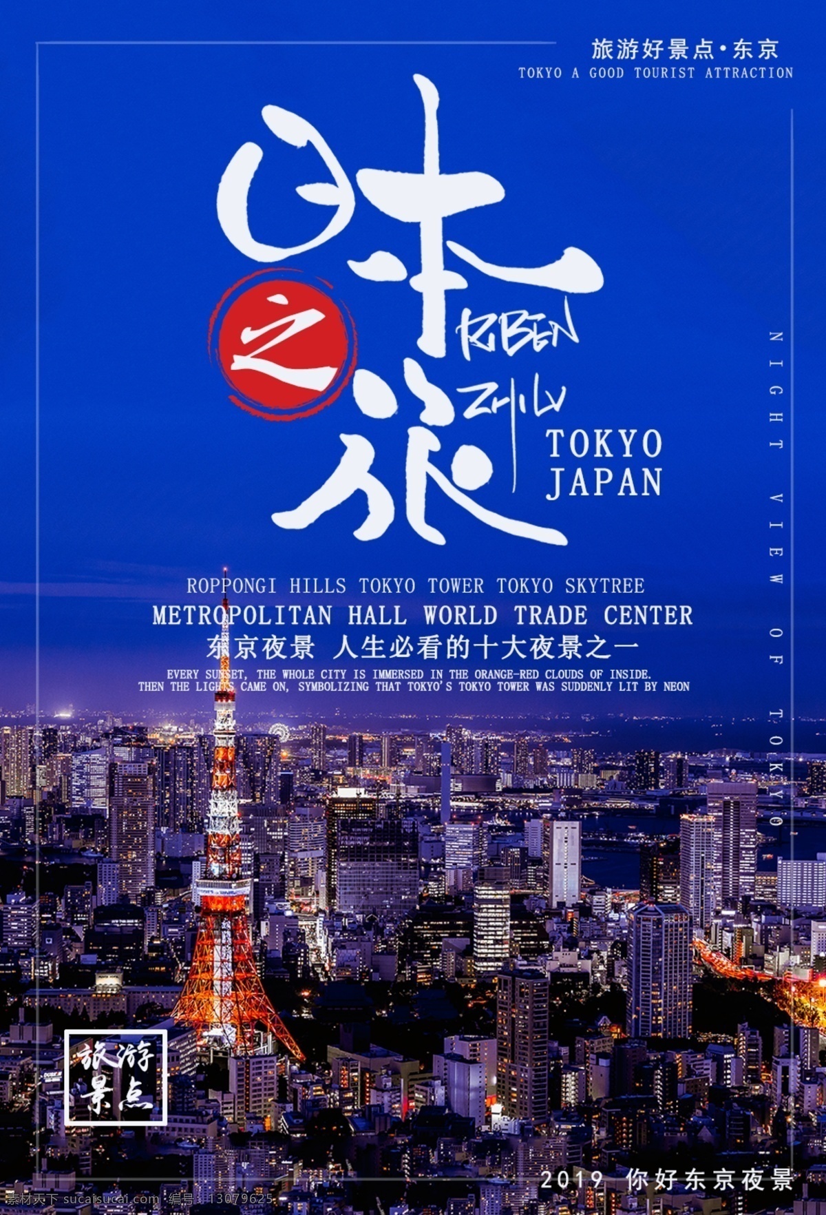 日本之旅 日本旅游 日本 日本旅游海报 日本旅游展板 日本旅游广告 日本旅游宣传 日本旅游传单 日本旅游彩页 日本旅游dm 日本旅游画册 日本游 日本印象 畅游日本 日本探秘之旅 日本建筑 日本风情 日本文化 日本小吃 日本美食 出国游 旅行社广告 旅行社 旅游