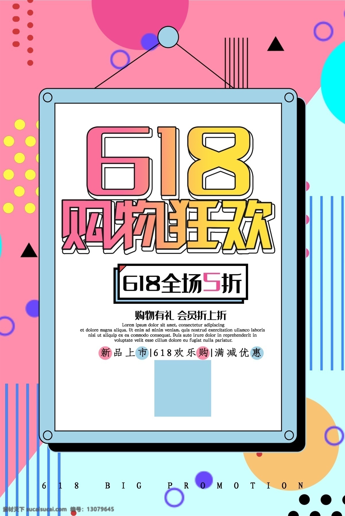 618海报 年中 年中庆 年中庆典 618购物 京东618 苏宁618 国美618 夏天 购物大趴 party on 年中促销 618促销 购物狂欢节 618抢购 年中海报 淘宝年中 618大促 年中大促 年中活动 618活动 年中广告 618广告 年中设计 年中美工 网购 团购 淘宝618